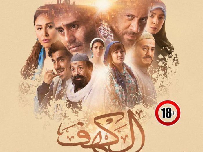 " الكهف " فى دور العرض قريبا 22