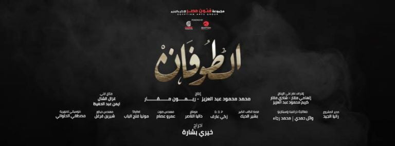 مراجعة مسلسل الطوفان - الى كل من استطاع مواجهة ضغوط الحياة دون أن يفقد أخلاقه 10