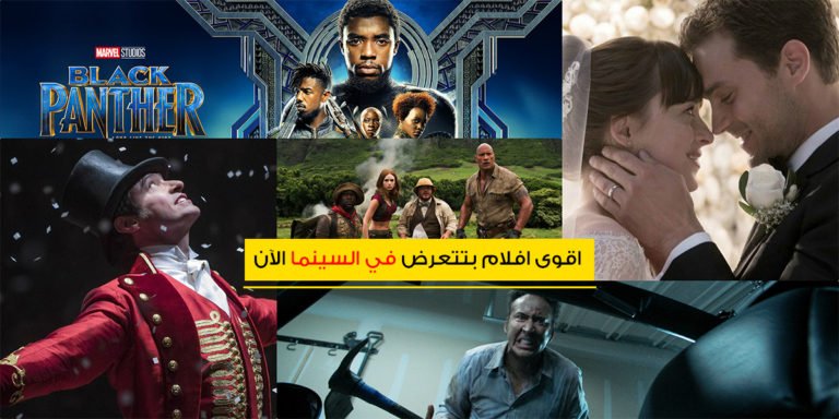 اقوى افلام تعرض في السينما هذا الأسبوع 10