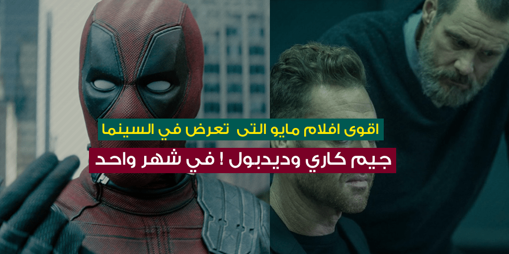 افلام السينما في مايو