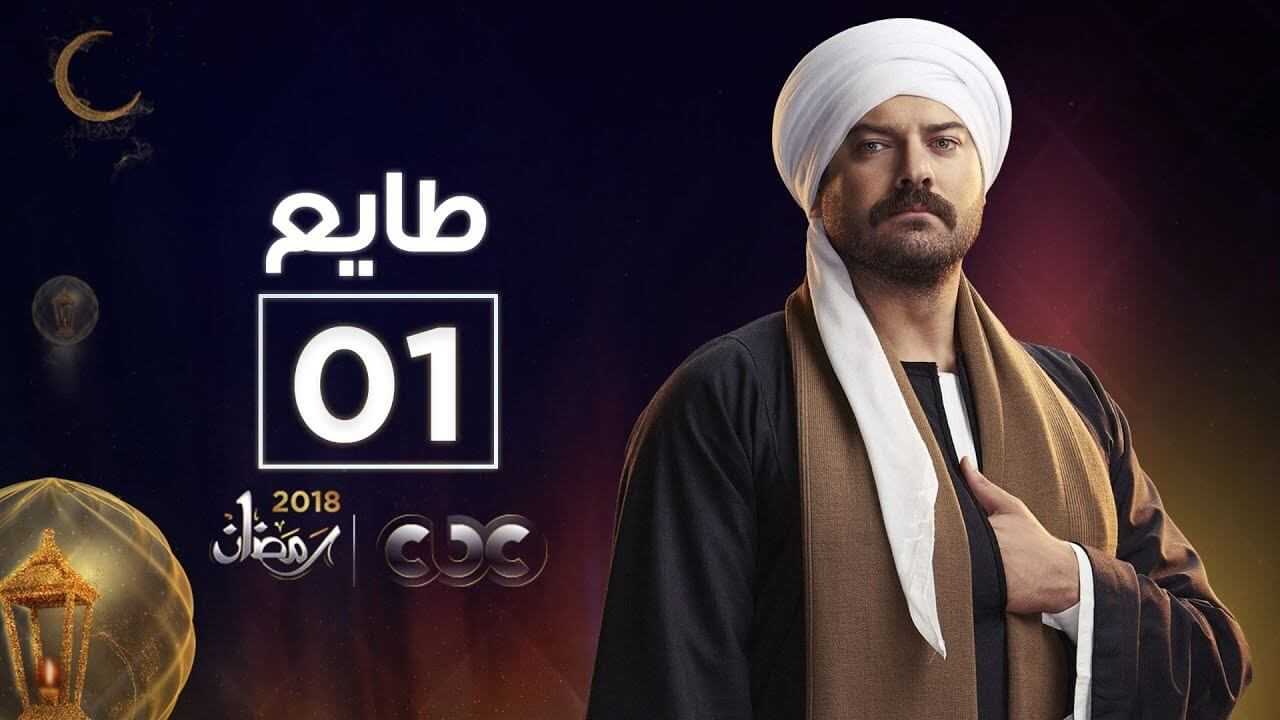 الحلقة الأولى مسلسل طايع