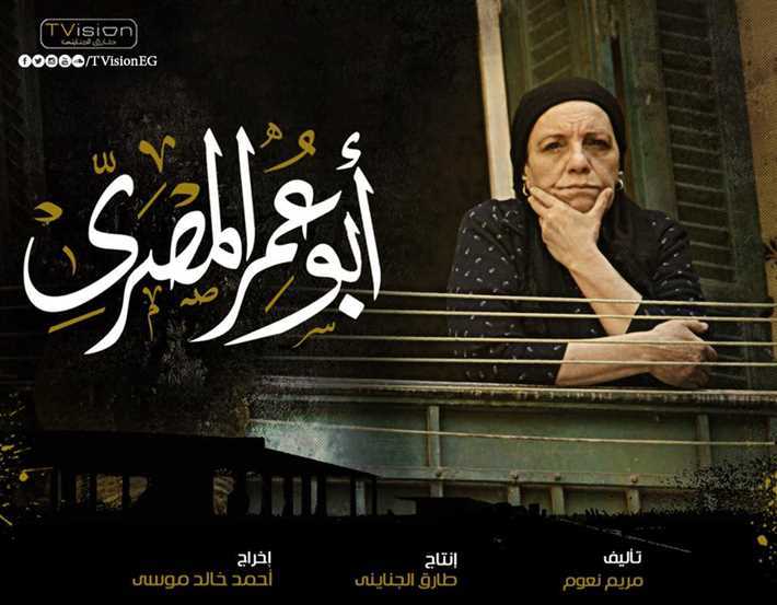ابطال مسلسل أبو عمر المصري 14