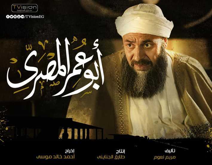 ابطال مسلسل أبو عمر المصري 6