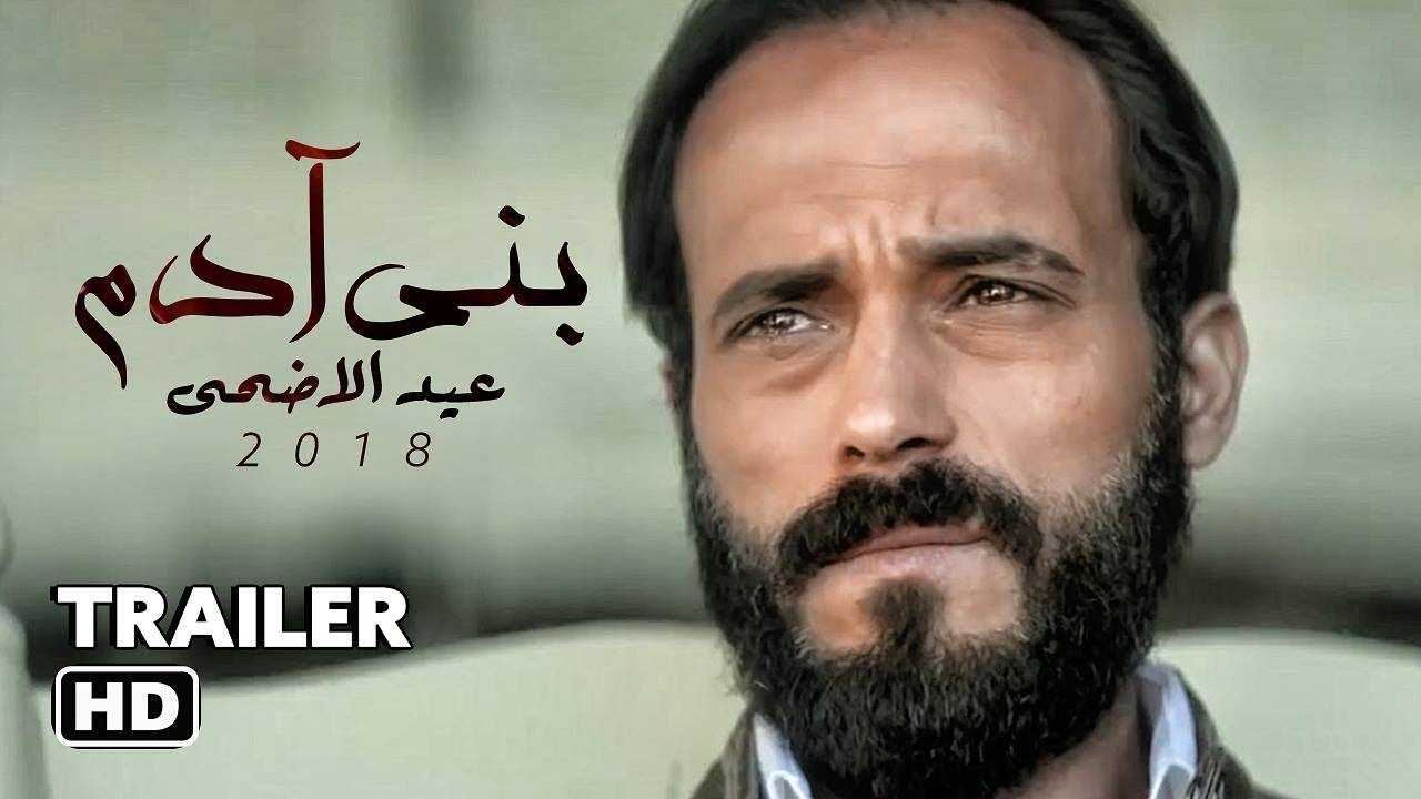 برومو فيلم بني ادم