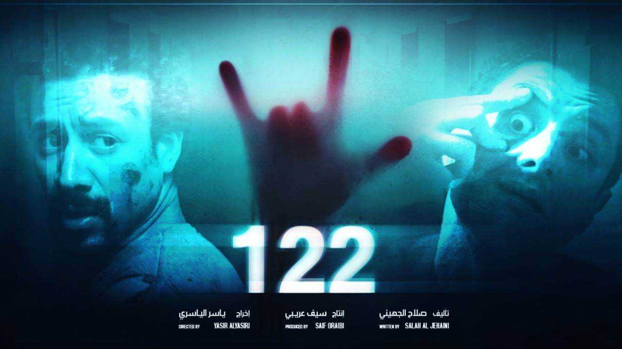 فيلم 122