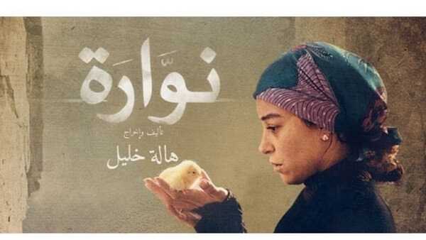 نوارة
