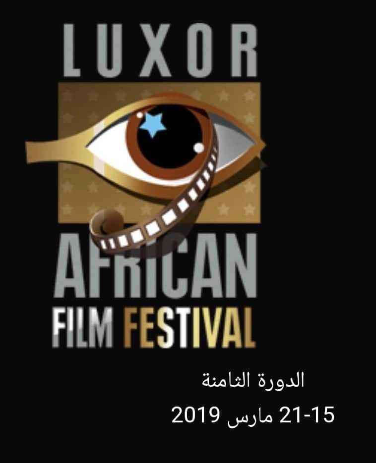 أمينة خليل تنضم الي لجنة تحكيم مهرجان السينما الافريقية بالاقصر 4