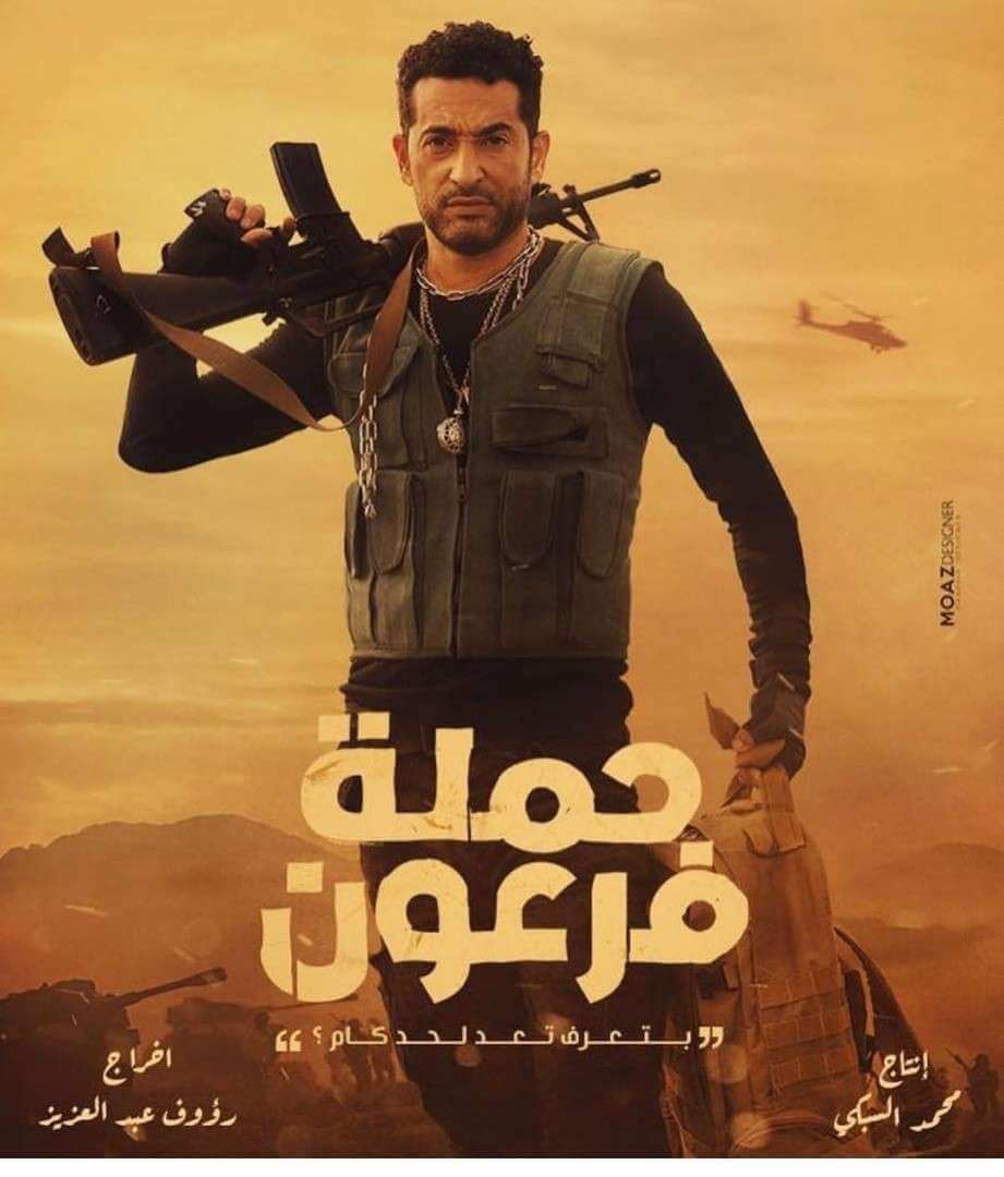 قائمة اقوى افلام مصرية 2019 4