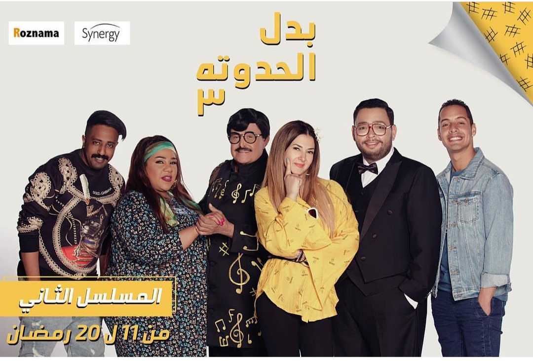 مالا تعرفه عن مسلسل بدل الحدوته 3 2