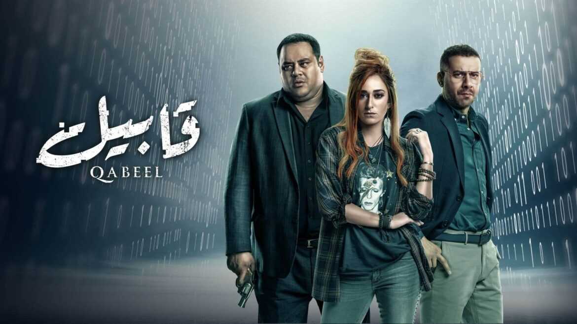 ملخص مسلسل قابيل الحلقة 10 ... خيط يقطع الطريق 35