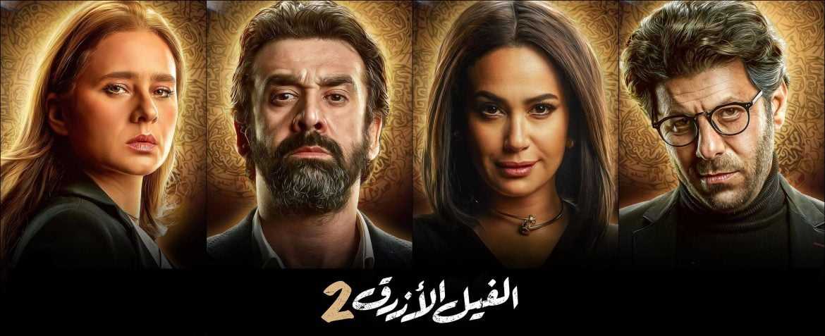 فانتازيا الواقع والخيال - مراجعة فيلم الفيل الأزرق 2 76