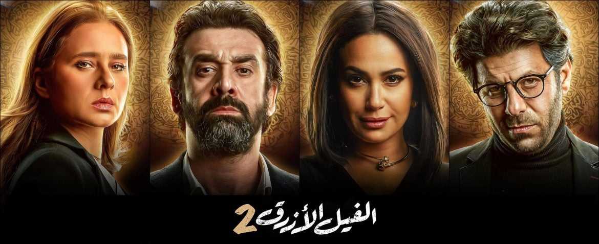 فانتازيا الواقع والخيال - مراجعة فيلم الفيل الأزرق 2 1