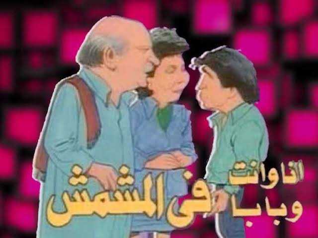 مسلسلات مصرية اثرت فى الأسر المصرية 6