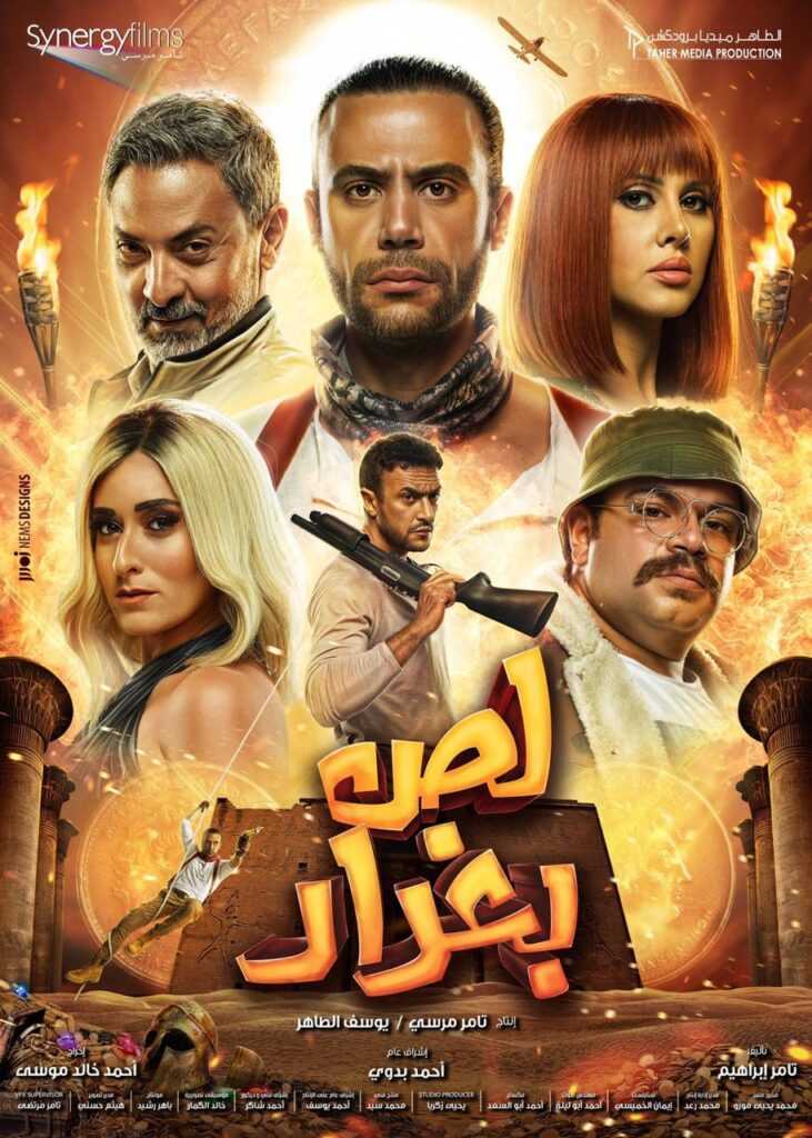 افلام مصرية 2020
