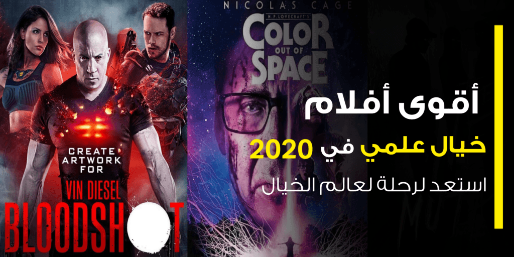 افلام خيال علمى 2020