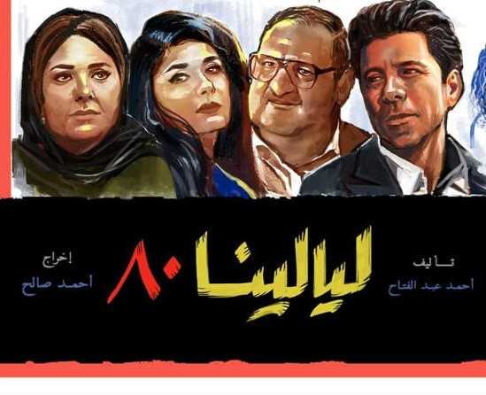 ملخص مسلسل ليالينا - متجدد يوميًا 61