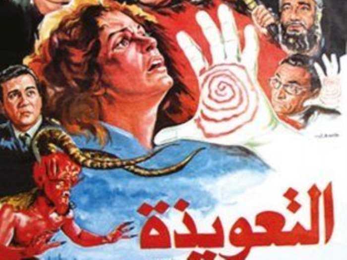 افلام رعب مصرية
