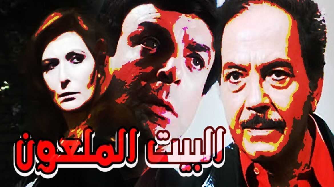 افلام رعب مصرية