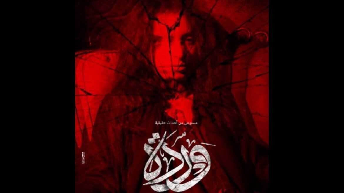 افلام رعب مصرية .. تاريخ من النجاح والفشل و الإقتباس 9 افلام رعب مصرية