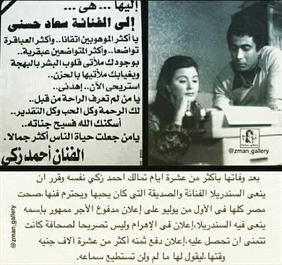 عزت صبري يكتب ... في ذكرى رحيل السندريلا و علاقتها الإستثنائية جداً بـ احمد زكي 4