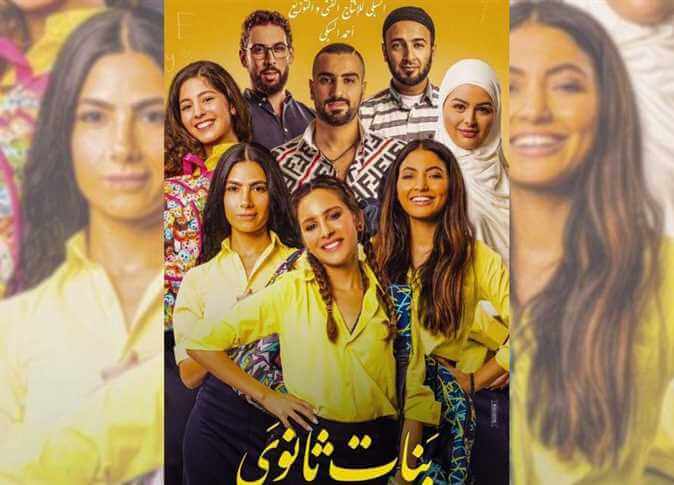 بنات ثانوي فيلم عربي