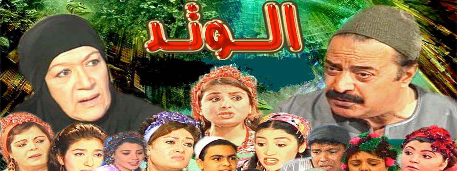 افضل مسلسلات مصرية عائلية قدمتها الدراما المصرية 3