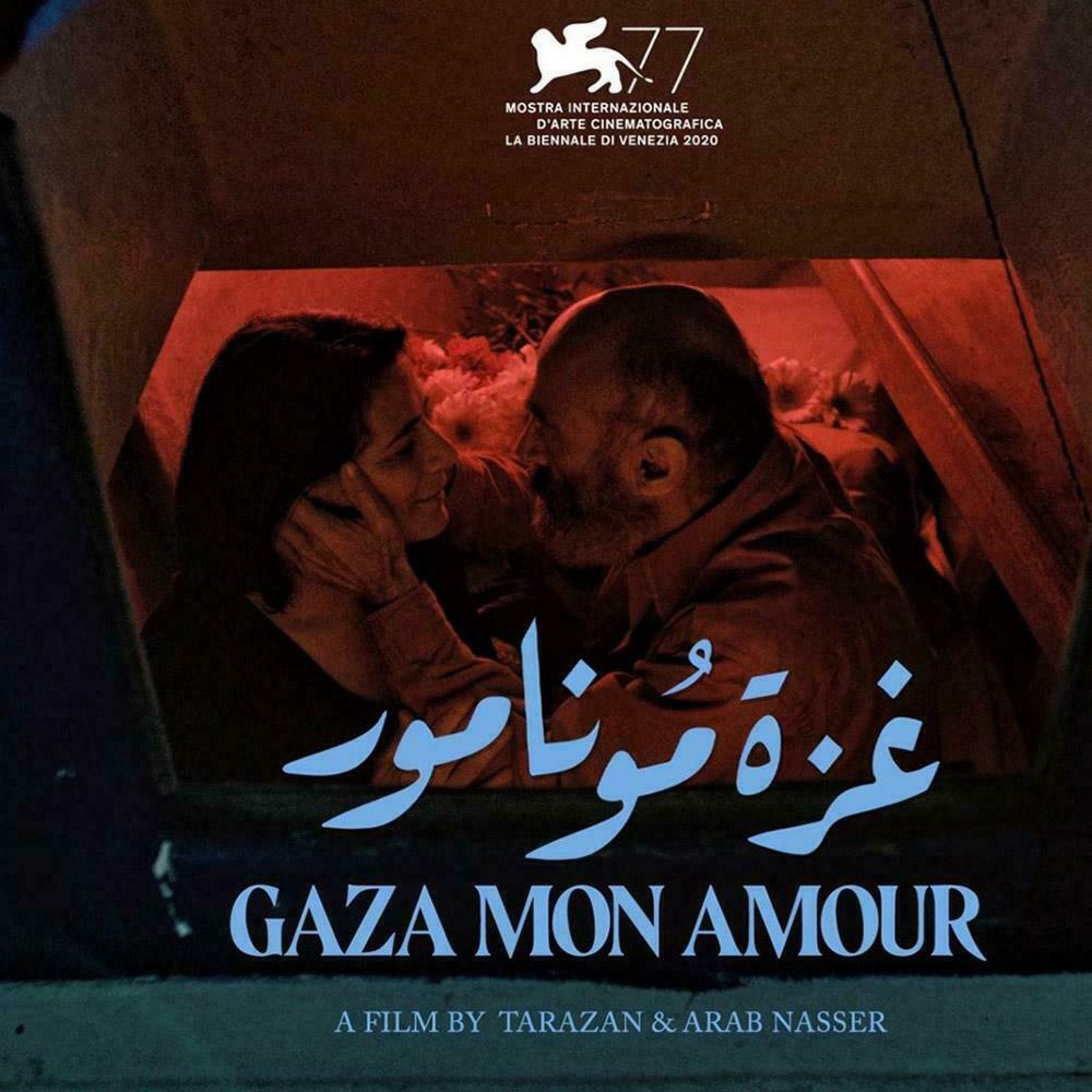 البساطة السينمائية في أرق صورها...مراجعة فيلم غزة مونامور 1