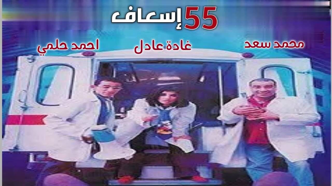 أشهر افلام البطولات الجماعية المصرية - ننصح بمشاهدتها‎ 16