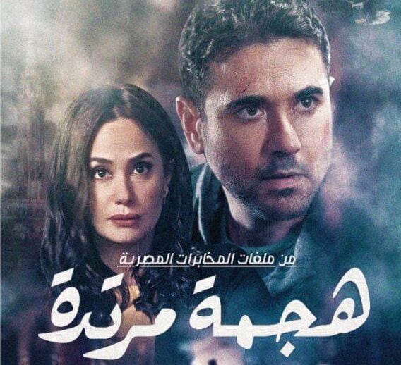 افضل مسلسلات مصرية 2021 - مسلسلات تستحق مشاهدتك 8