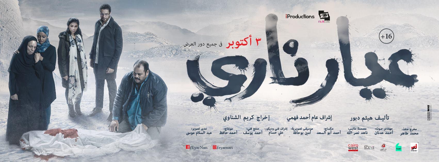 10 من افضل افلام الجريمة المصرية الحديثة 1