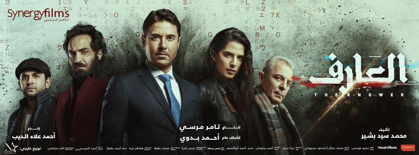 فيلم العارف