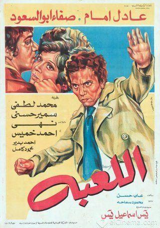 اقوى افلام غموض مصرية قد تشاهدها على الاطلاق 3