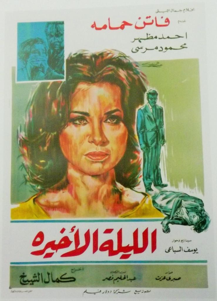 اقوى افلام غموض مصرية قد تشاهدها على الاطلاق 2