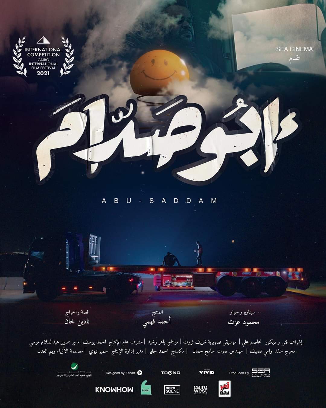 فيلم ابو صدام