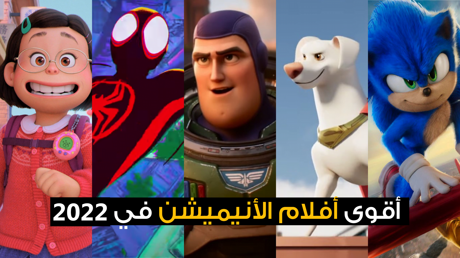 افضل افلام الانيميشن