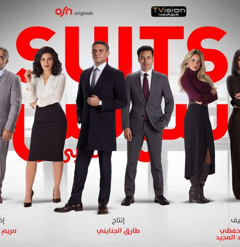 مراجعة 15 حلقة من مسلسل سوتس بالعربي - دراما مصرية بنكهة أمريكية 5
