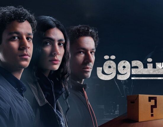 مراجعة مسلسل الصندوق