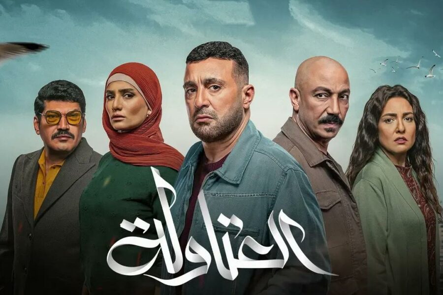 مراجعة مسلسل العتاولة .. البطولة الجماعية كما يجب ان تكون